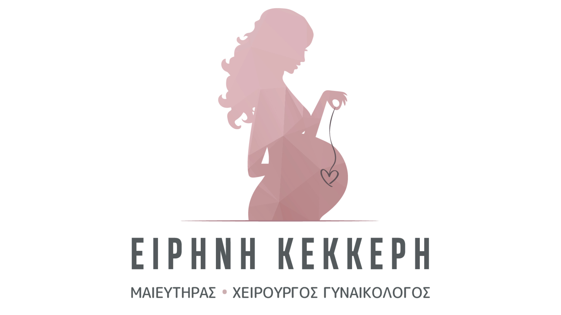 Μαιευτήρας-Χειρουργός Γυναικολόγος Ειρήνη Γ. Κέκκερη MD, MSc
